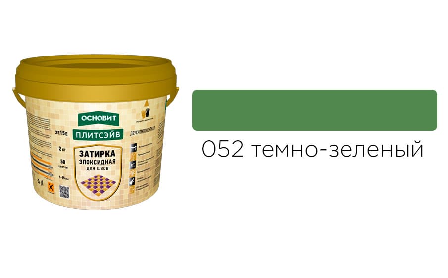 Основит Плитсэйв XE15 Е Эпоксидная затирка эластичная, темно-зеленая 052 (2 кг)