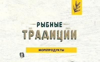 ООО Торговая компания «Рыбные традиции»