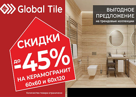 Скидки на керамическую плитку