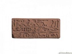 UniStone Египет 2 Коричневый Вставка 28,8x14,3x2,5 см