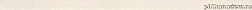 Rako Up WLASN510 Ivory Бордюр 2,3х60 см