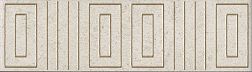 Kerama Marazzi Матрикс OS-D242-8345 Бордюр Бежевый Светлый Матовый 5,7x20 см