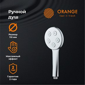 Orange S11HS Ручной душ d11 мм  Усиленная струя при обычном давлении с эффектом массажа