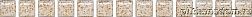 Kerama Marazzi POF002 Карандаши Бисер белый золото 20x1,4 см