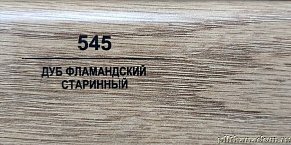 Плинтус Balterio Дуб фламандский старинный 70х14,2 мм