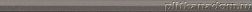 Atlas Concorde Arkshade Deep Grey Spigolo (LAKG) Бордюр 0,8х20 см