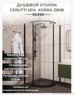 Cerutti SPA Душевой уголок Korra Z90B без поддона 90x90x195