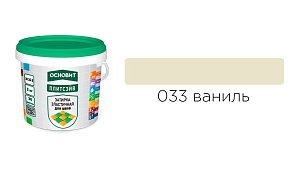 Основит Плитсэйв XC6 E Затирка эластичная, ваниль 033 (2 кг)83