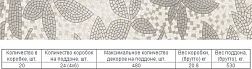 Березакерамика Дубай Бордюр 5,4х50 см