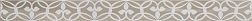 Serra Camelia 511 Cappucino Border Glossy Бордюр 7,5х90 см