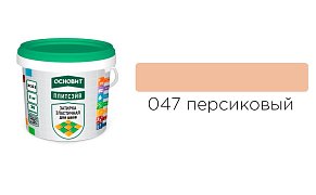 Основит Плитсэйв XC6 E Затирка эластичная, персик 047 (2 кг)83
