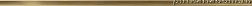 Marca Corona 4D Profile Bronze Бордюр 2x80 см
