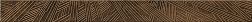 Eletto Ceramica Chiron Marron Stella Бордюр 6,2х70,9 см