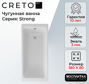 Ванна чугунная Creto Strong 180x80 см 25-1180